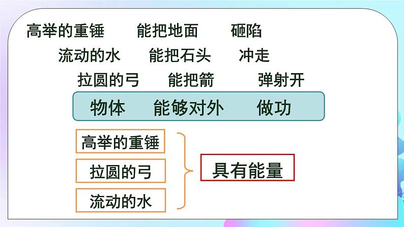 第10章 机械与人 第6节 合理利用机械能 第1课时 动能与势能 课件+教案+素材04