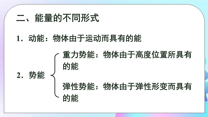 第10章 机械与人 第6节 合理利用机械能 第1课时 动能与势能 课件+教案+素材07