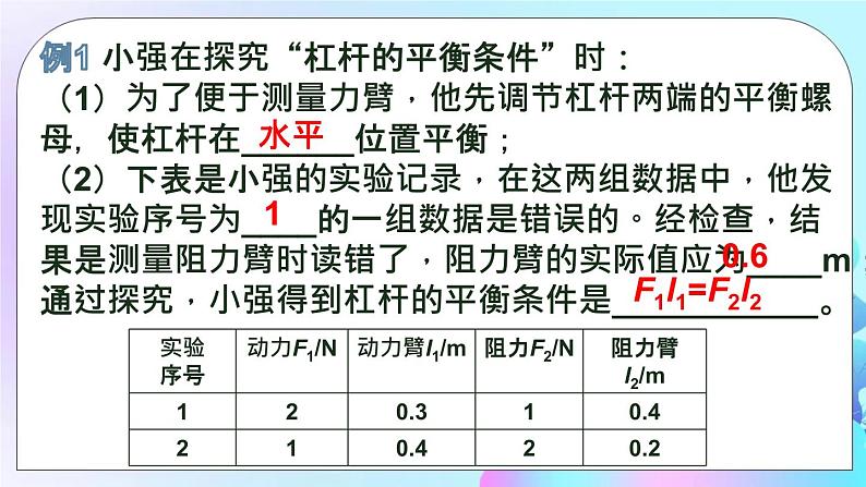 第10章 机械与人 章末复习 课件04