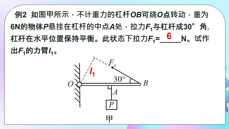 第10章 机械与人 章末复习 课件05