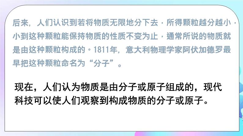 第11章 小粒子与大宇宙 第1节 走进微观 课件+教案07
