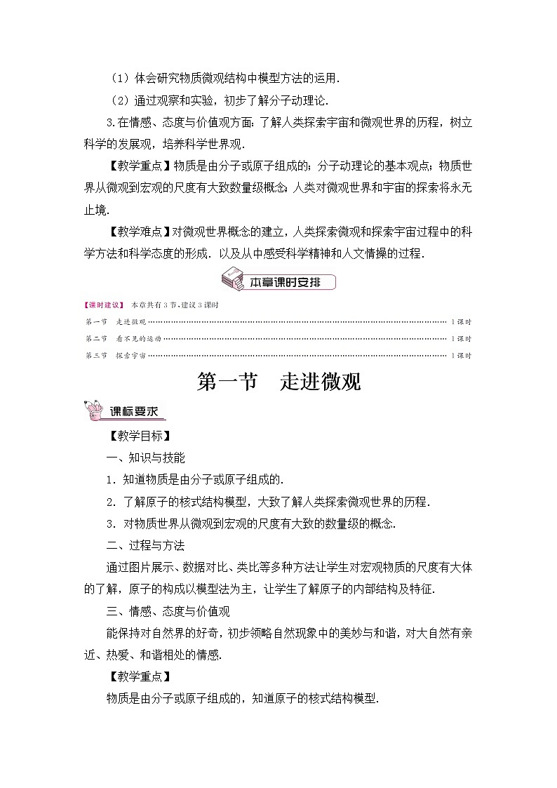 第11章 小粒子与大宇宙 第1节 走进微观 课件+教案02