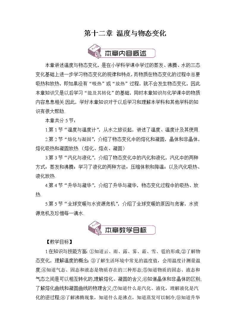 第12章 温度与物态变化 第1节 温度与温度计 课件+教案+素材01