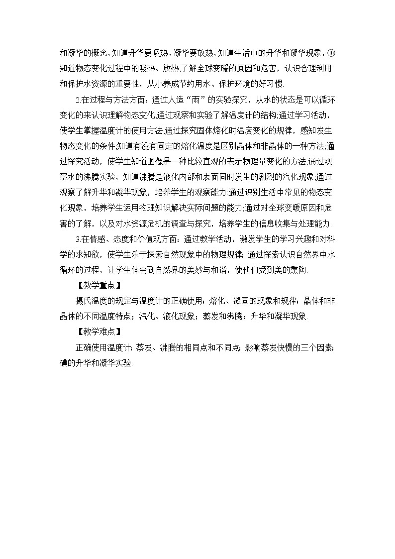 第12章 温度与物态变化 第1节 温度与温度计 课件+教案+素材02