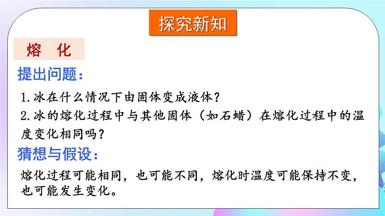 第12章 温度与物态变化 第2节 熔化与凝固 课件+教案+素材06