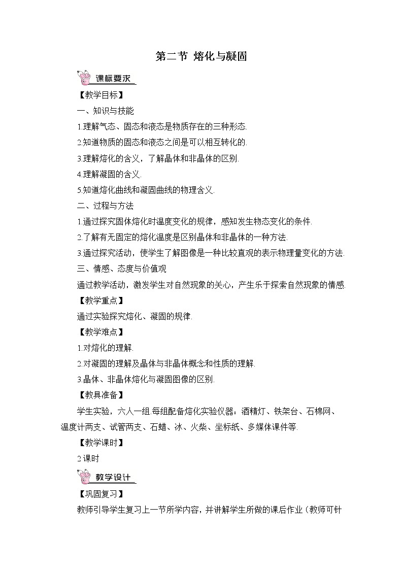 第12章 温度与物态变化 第2节 熔化与凝固 课件+教案+素材01