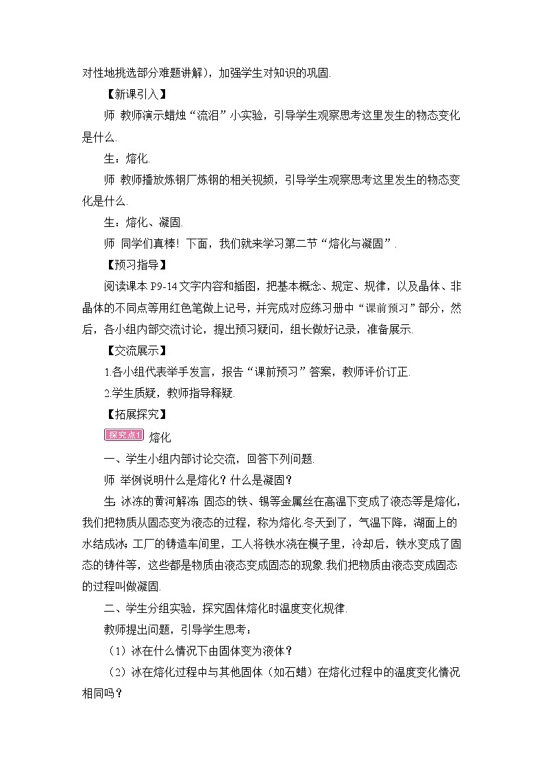 第12章 温度与物态变化 第2节 熔化与凝固 课件+教案+素材02