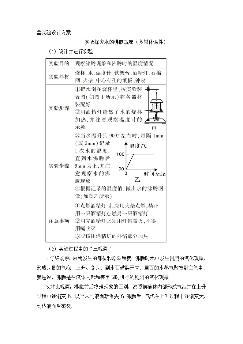 第12章 温度与物态变化 第3节 汽化与液化 第1课时 汽化 课件+教案+素材03