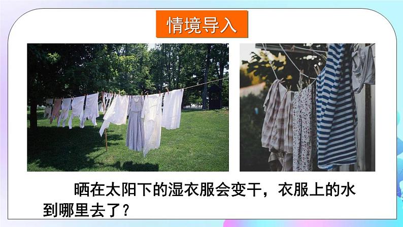 第12章 温度与物态变化 第3节 汽化与液化 第1课时 汽化 课件+教案+素材02