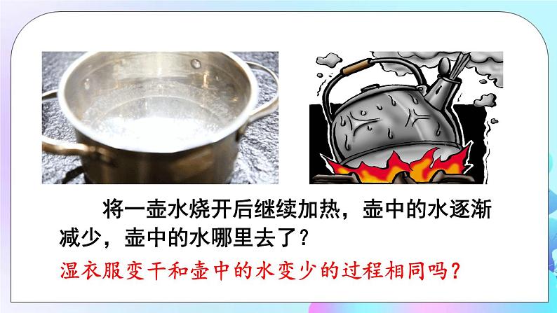 第12章 温度与物态变化 第3节 汽化与液化 第1课时 汽化 课件+教案+素材04