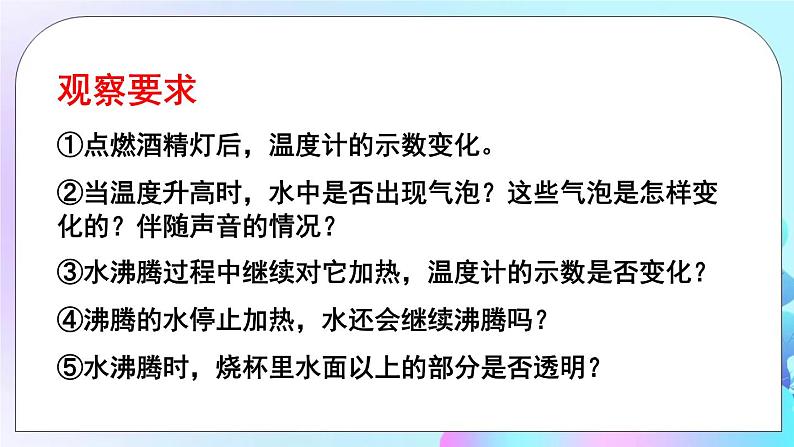 第12章 温度与物态变化 第3节 汽化与液化 第1课时 汽化 课件+教案+素材08