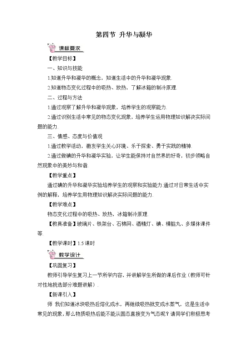 第12章 温度与物态变化 第4节 升华与凝华 课件+教案+素材01