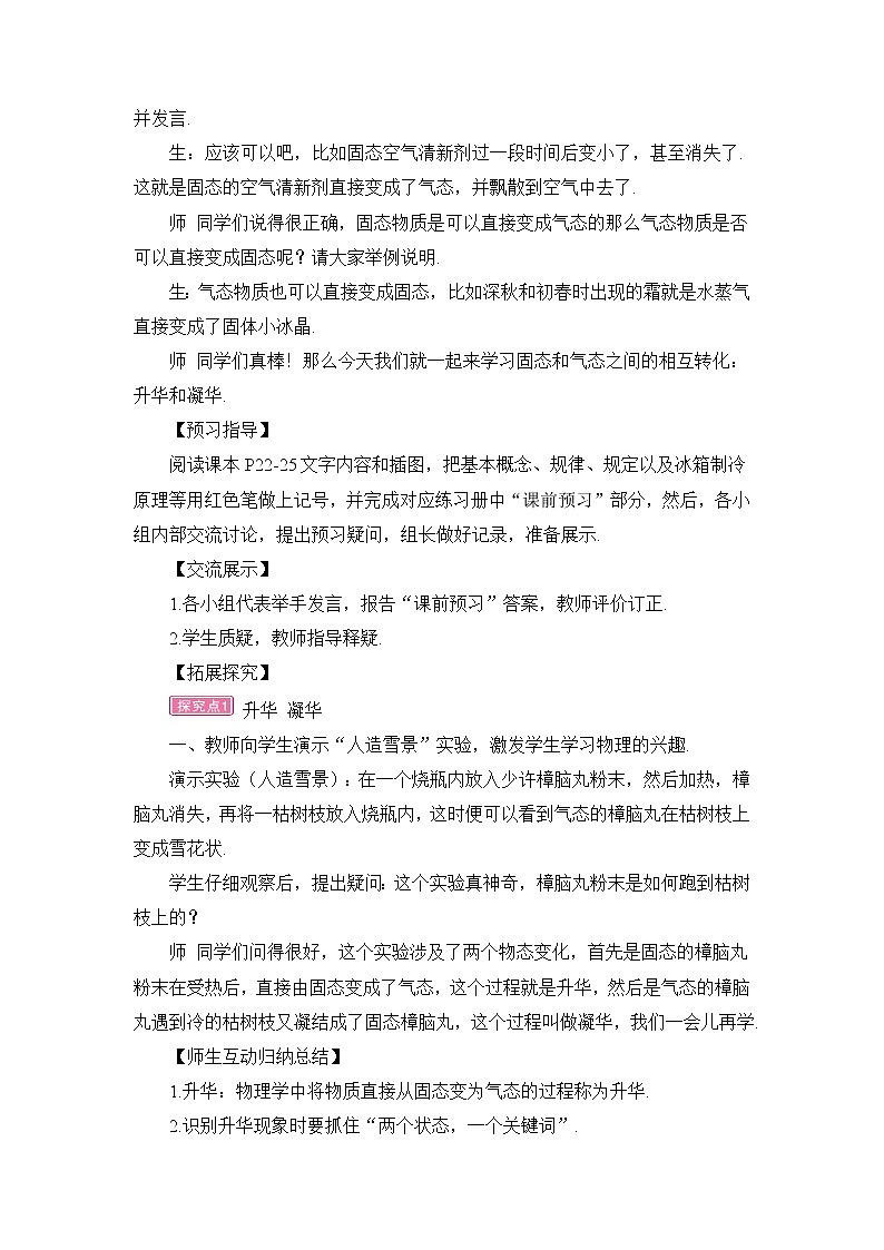 第12章 温度与物态变化 第4节 升华与凝华 课件+教案+素材02