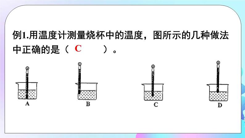 第12章 温度与物态变化 章末复习 课件05