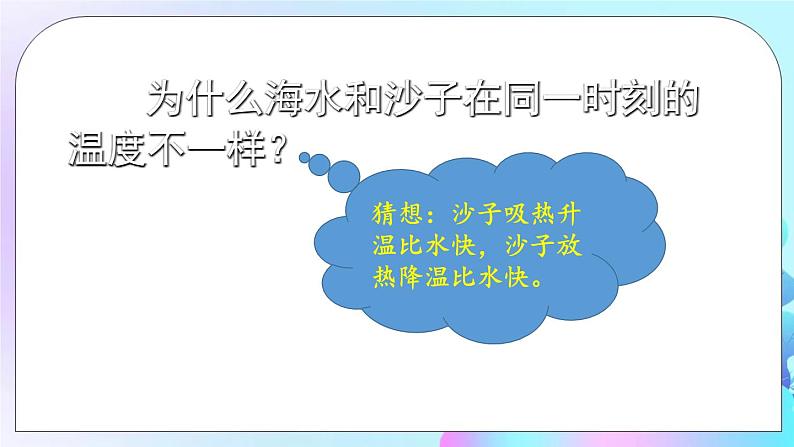 第13章 内能与热机 第2节 科学探究 第1课时 初步认识比热容 课件+教案+素材04