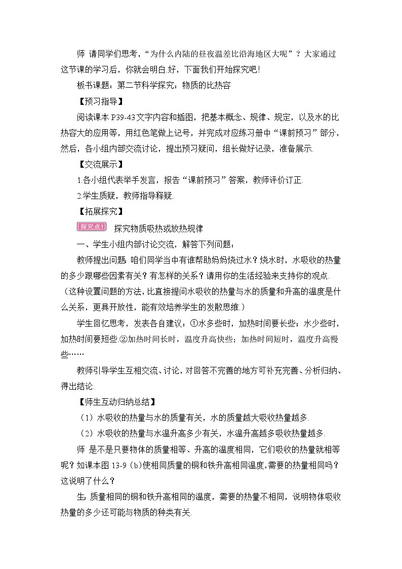 第13章 内能与热机 第2节 科学探究 第1课时 初步认识比热容 课件+教案+素材02