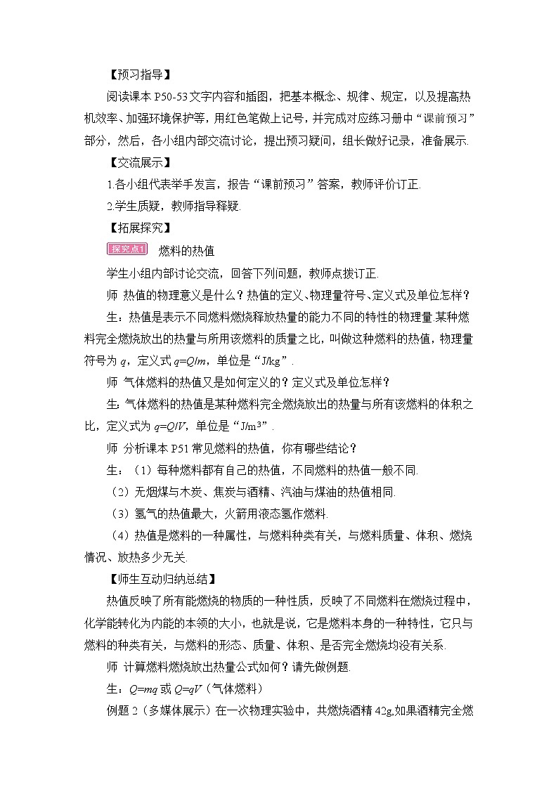 第13章 内能与热机 第4节 热机效率和环境保护 课件+教案+素材02