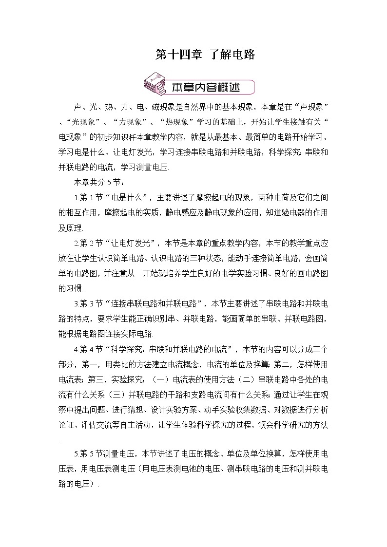 第14章 了解电路 第1节 电是什么 课件+教案+素材01