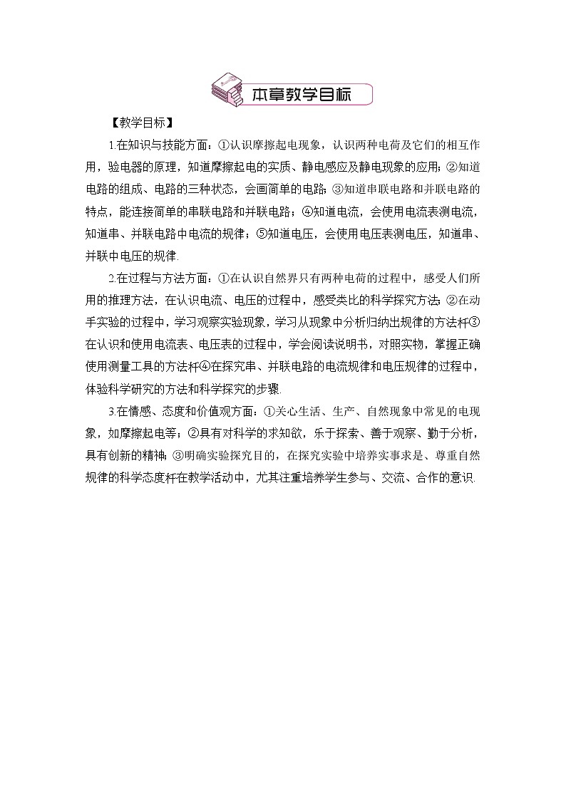 第14章 了解电路 第1节 电是什么 课件+教案+素材02