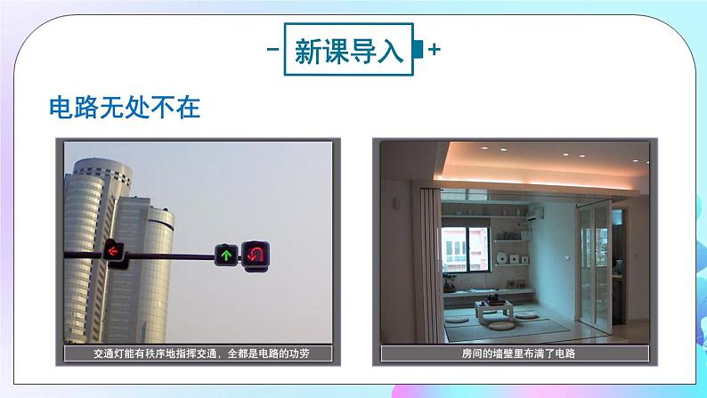 第14章 了解电路 第2节 让电灯发光 课件+教案+素材02