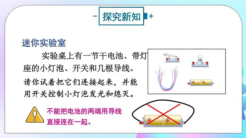 第14章 了解电路 第2节 让电灯发光 课件+教案+素材03