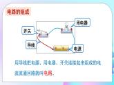 第14章 了解电路 第2节 让电灯发光 课件+教案+素材