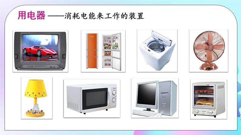 第14章 了解电路 第2节 让电灯发光 课件+教案+素材08
