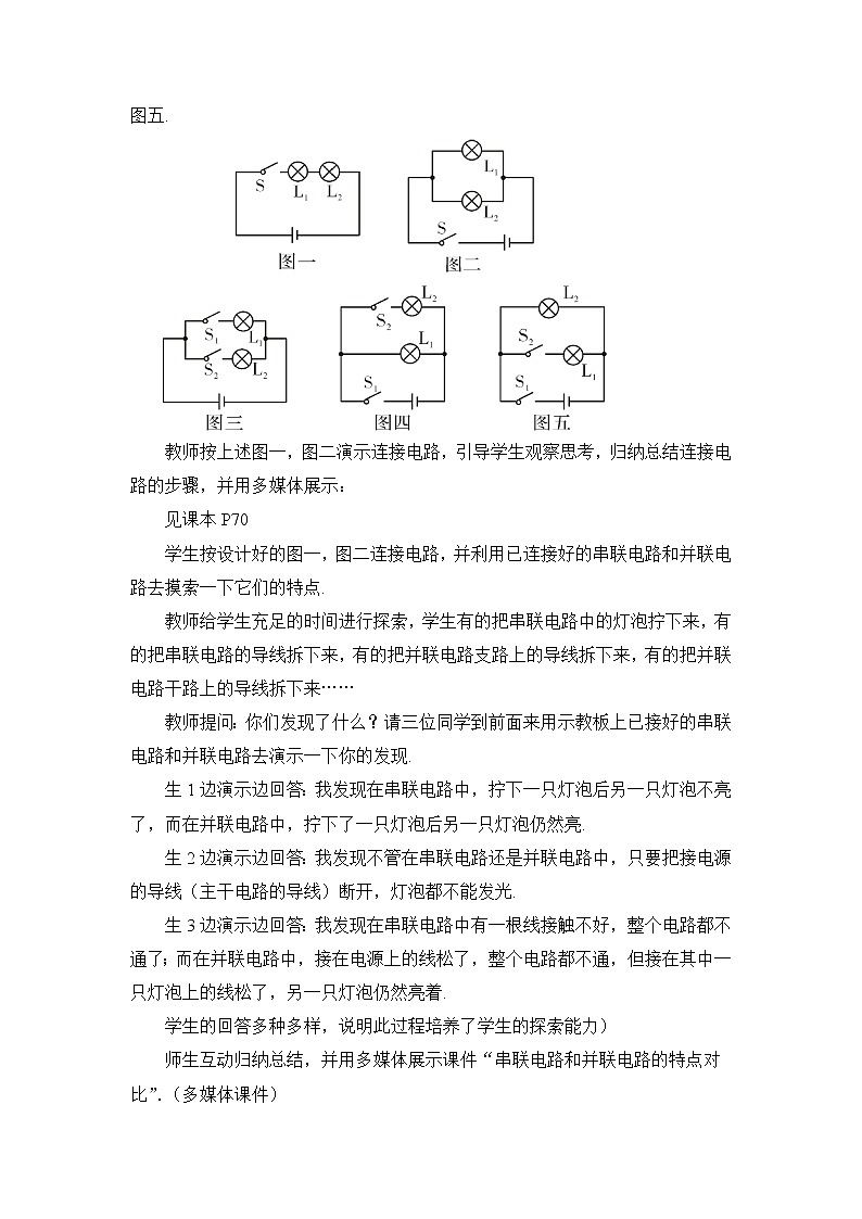 第14章 了解电路 第3节 连接串联电路和并联电路 课件+教案+素材03