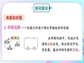 第14章 了解電路 第3節(jié) 連接串聯(lián)電路和并聯(lián)電路 課件+教案+素材