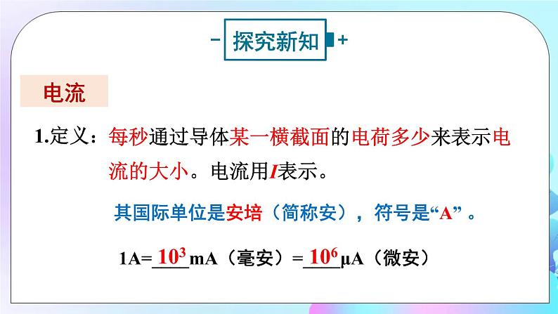 第14章 了解电路 第4节 科学探究 第1课时 电流 电流表 课件第4页