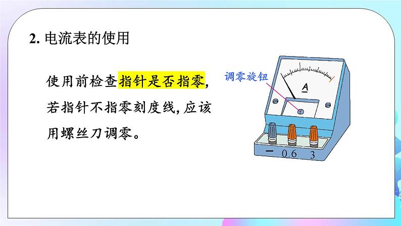 第14章 了解电路 第4节 科学探究 第1课时 电流 电流表 课件第7页