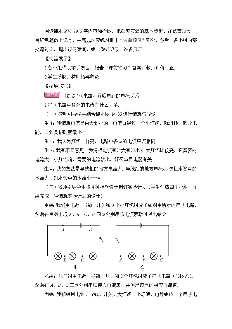 第14章 了解电路 第4节 科学探究 第2课时 串、并联电路中的电流规律 课件+教案02