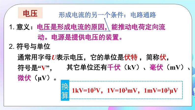 第14章 了解电路 第5节 测量电压 第1课时 电压  电压表 课件+教案+素材07