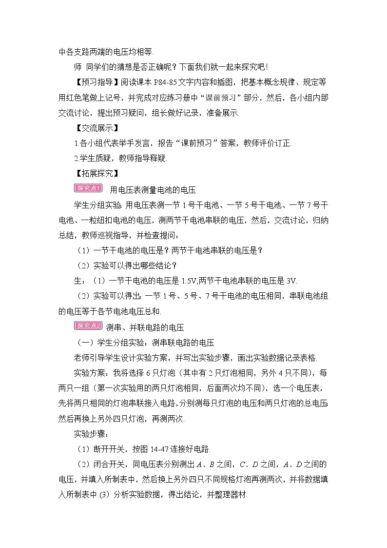 第14章 了解电路 第5节 测量电压 第2课时 串、并联电路中的电流规律 课件+教案02