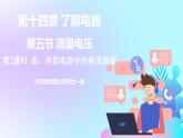第14章 了解電路 第5節(jié) 測量電壓 第2課時 串、并聯(lián)電路中的電流規(guī)律 課件+教案