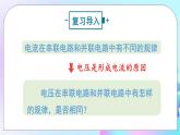 第14章 了解電路 第5節(jié) 測量電壓 第2課時 串、并聯(lián)電路中的電流規(guī)律 課件+教案