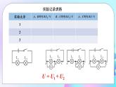 第14章 了解电路 第5节 测量电压 第2课时 串、并联电路中的电流规律 课件+教案