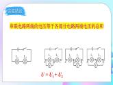 第14章 了解电路 第5节 测量电压 第2课时 串、并联电路中的电流规律 课件+教案