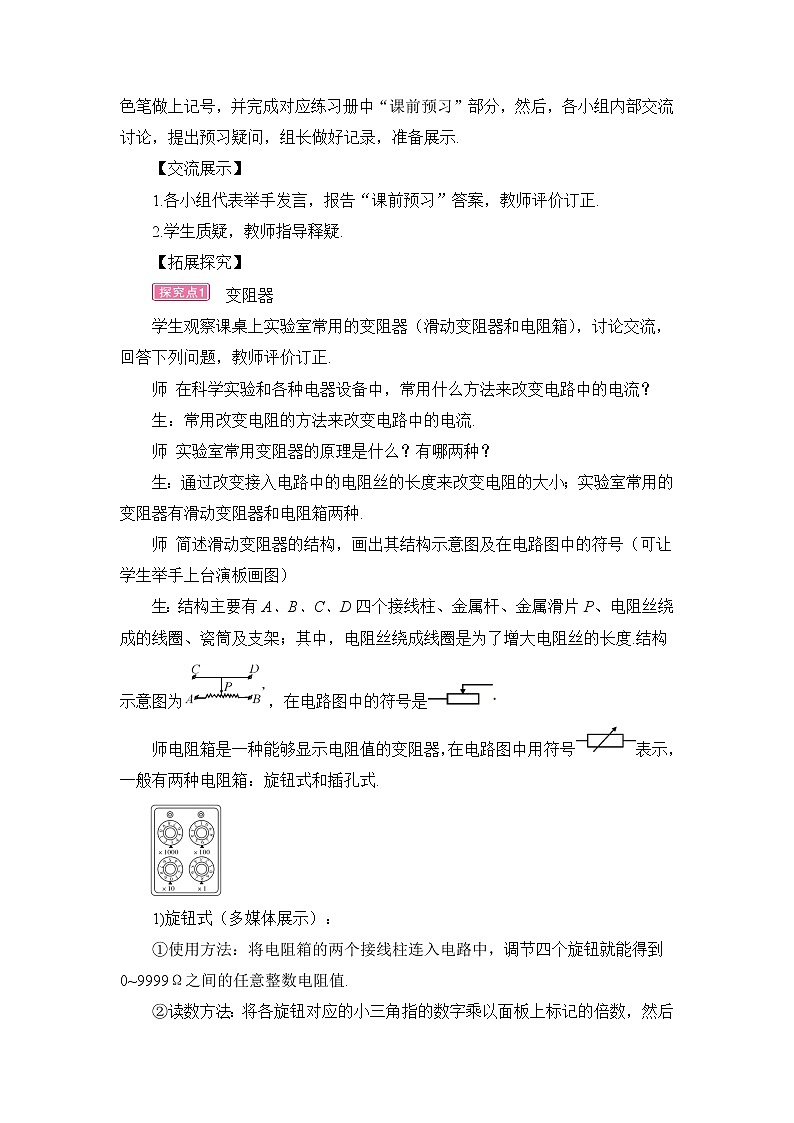 第15章 探究电路 第1节 电阻和变阻器 第2课时 变阻器 课件+教案+素材02