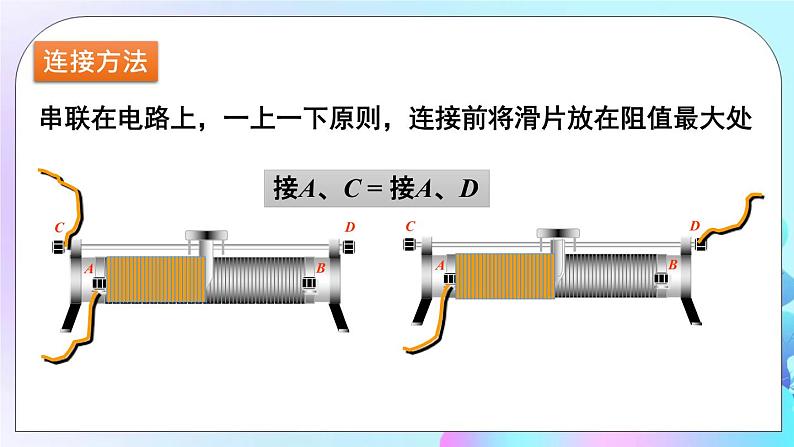 第15章 探究电路 第1节 电阻和变阻器 第2课时 变阻器 课件+教案+素材07