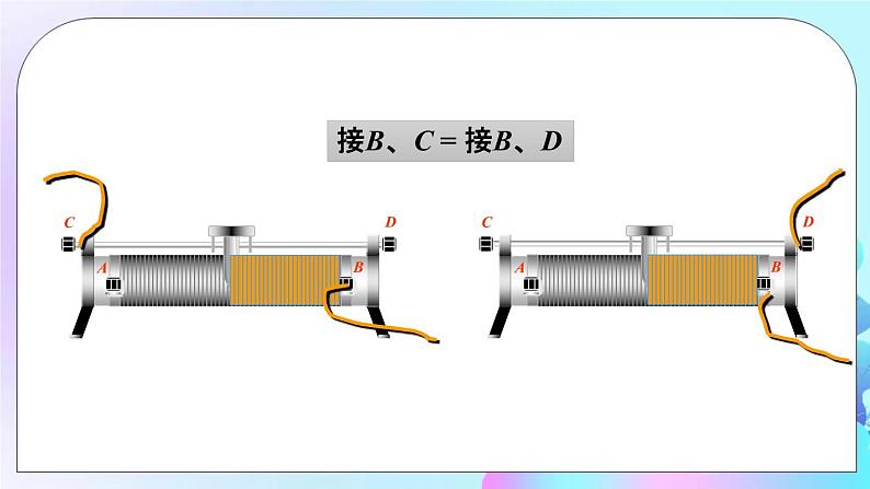 第15章 探究电路 第1节 电阻和变阻器 第2课时 变阻器 课件+教案+素材08