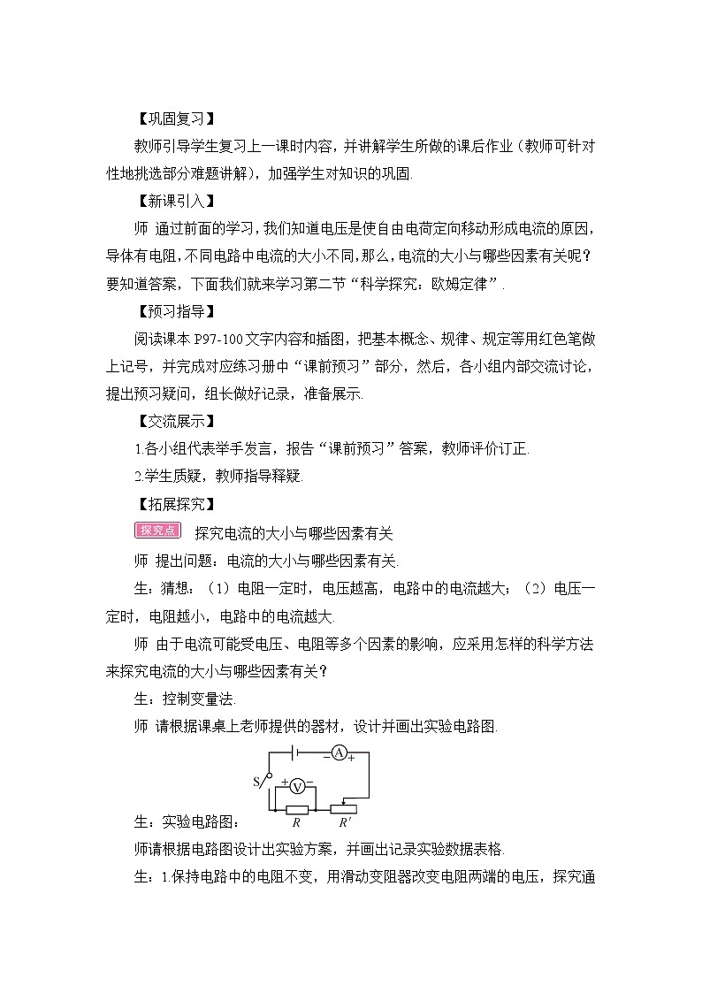 第15章 探究电路 第2节 科学探究 第1课时 电流与电压、电阻的关系 课件+教案+素材02