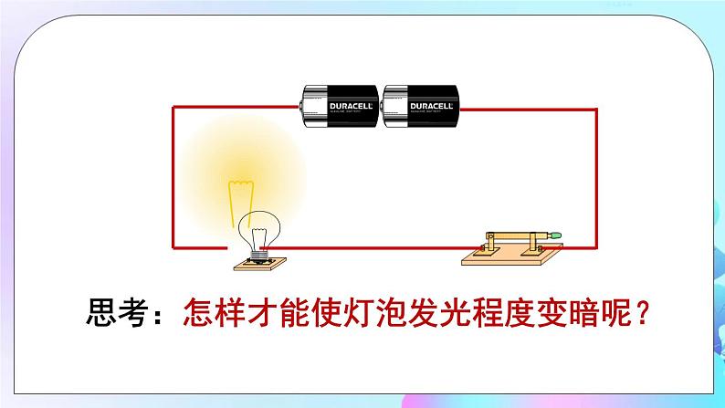 第15章 探究电路 第2节 科学探究 第1课时 电流与电压、电阻的关系 课件+教案+素材03