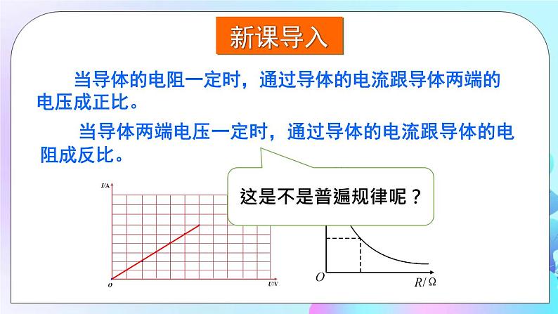 第15章 探究电路 第2节 科学探究 第2课时 欧姆定律及其应用 课件+教案+素材02