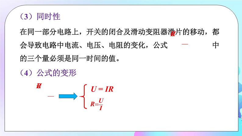 第15章 探究电路 第2节 科学探究 第2课时 欧姆定律及其应用 课件+教案+素材05