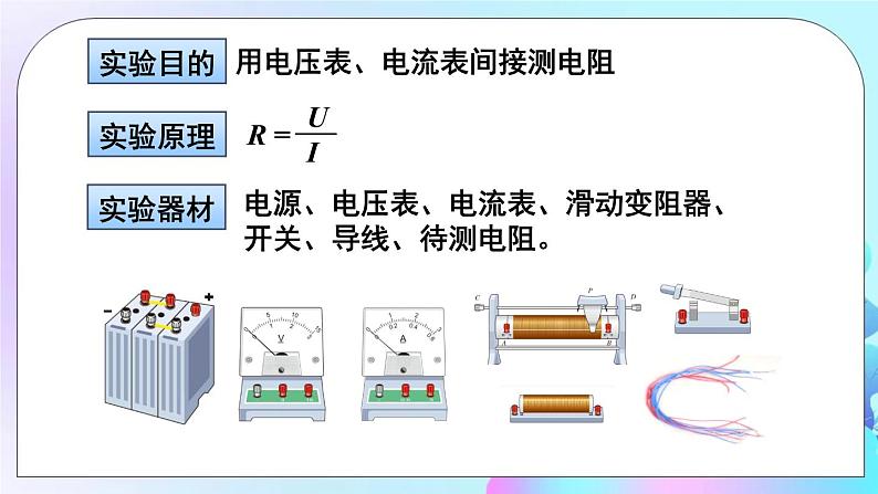 第15章 探究电路 第3节 “伏安法”测电阻 课件第4页