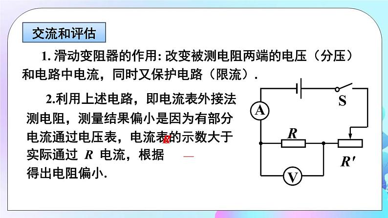 第15章 探究电路 第3节 “伏安法”测电阻 课件第8页