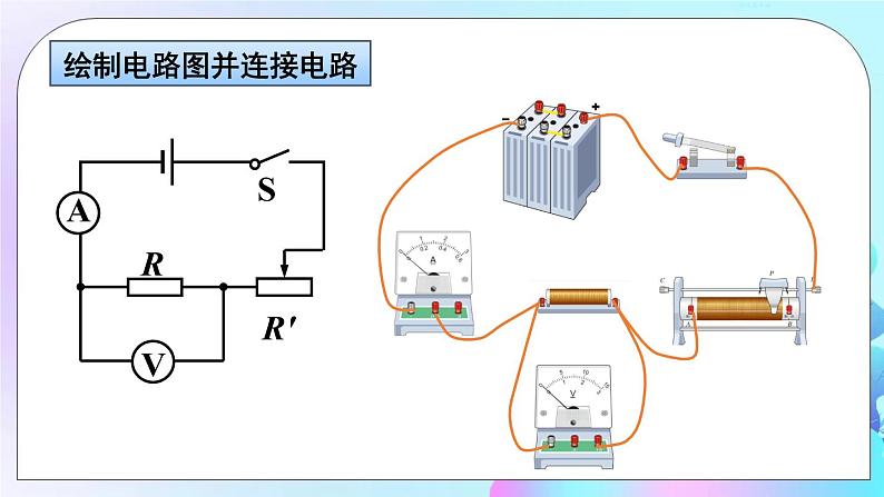 第15章 探究电路 第3节 “伏安法”测电阻 第2课时 变式实验测电阻 课件+教案+素材05