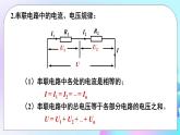 第15章 探究电路 第4节 电阻的串联和并联 课件+教案