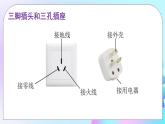 第15章 探究电路 第5节 家庭用电 课件+教案+素材